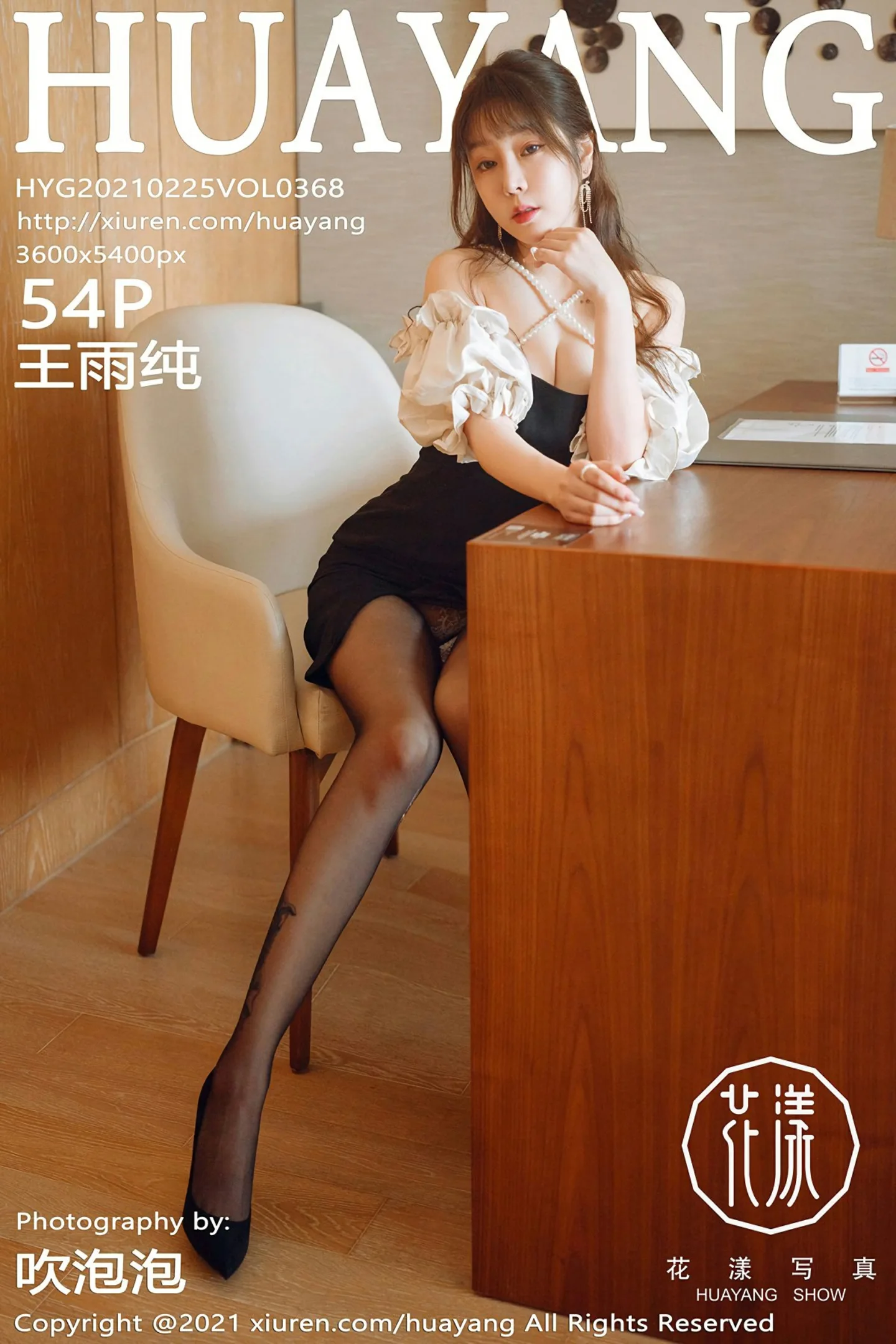 [HuaYang花漾]Vol.368_女神王雨纯厦门旅拍剧情拍摄主题性感内衣配开档黑丝极致诱惑写真54P-秀人网 - XiuRen.Space
